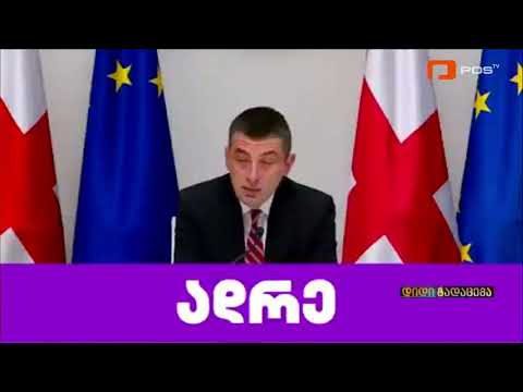 \'ბიძინა ივანიშვილის სახით, ქვეყანაში გვყავს უნიკალური დაზღვევა\' - გიორგი გახარია ბიძინა ივანიშვილზე